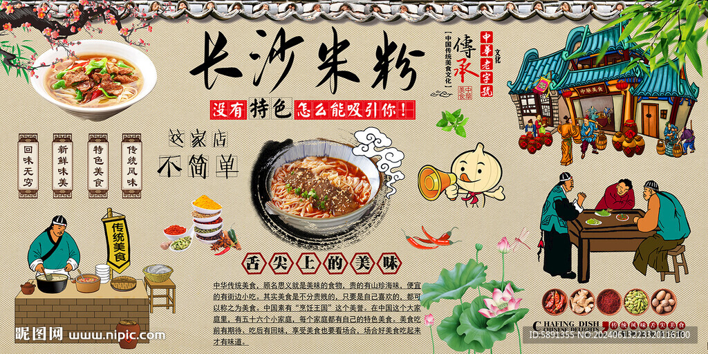 长沙米粉