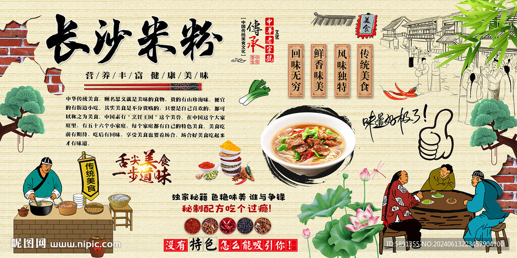 长沙米粉