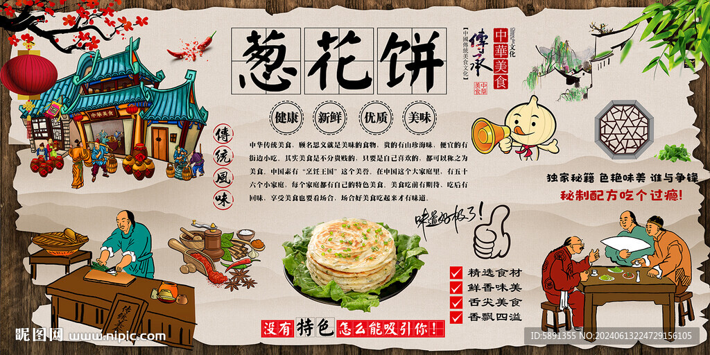 葱花饼