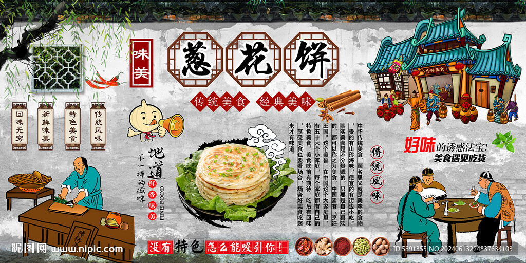 葱花饼