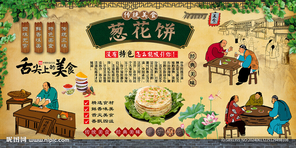 葱花饼