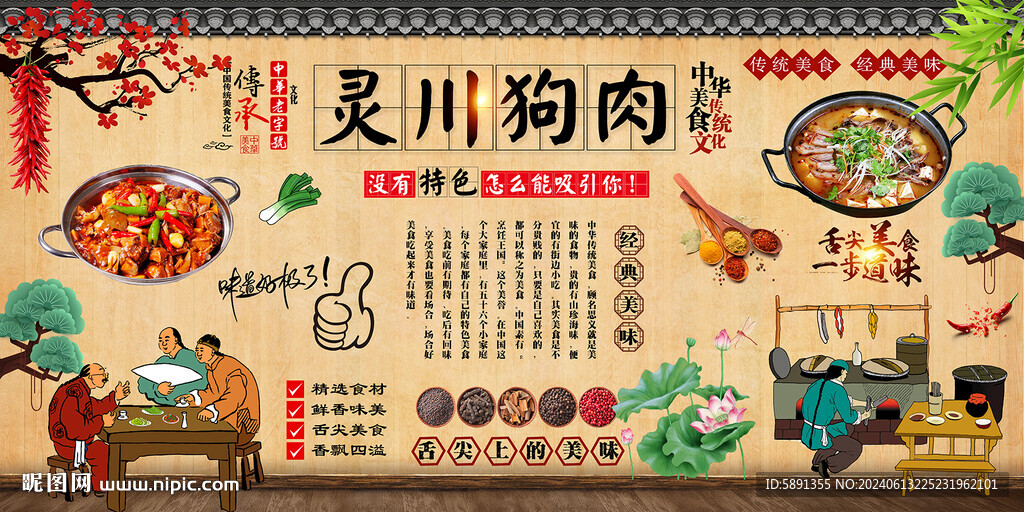 灵川狗肉