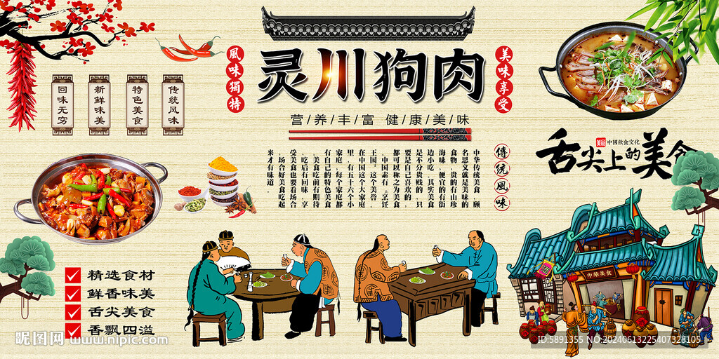 灵川狗肉