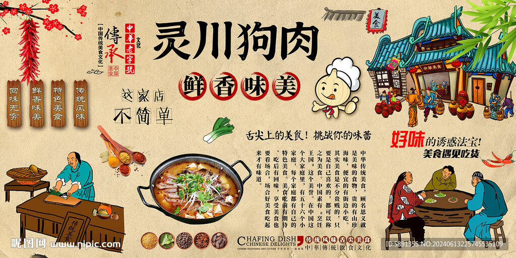 灵川狗肉