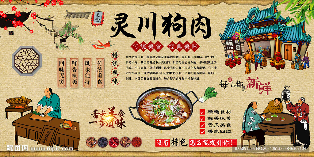 灵川狗肉