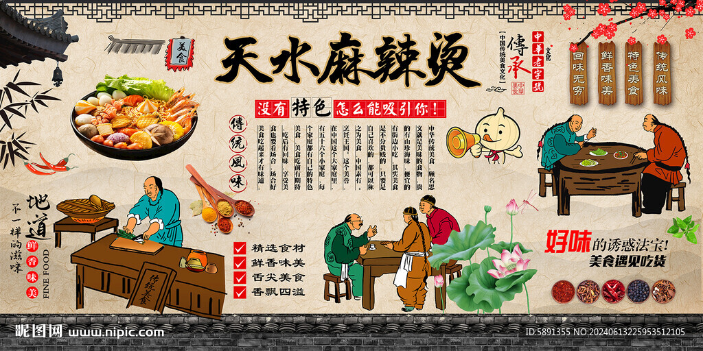 天水麻辣烫
