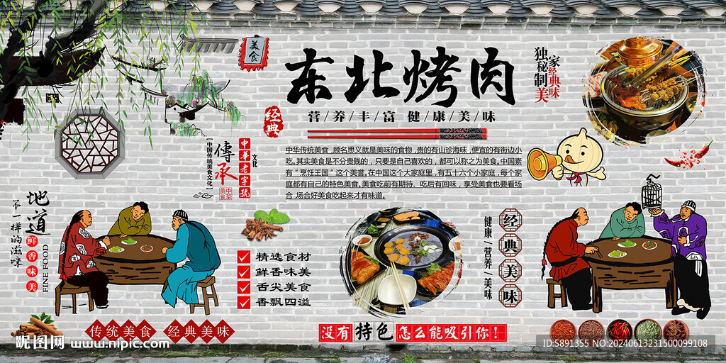 东北烤肉