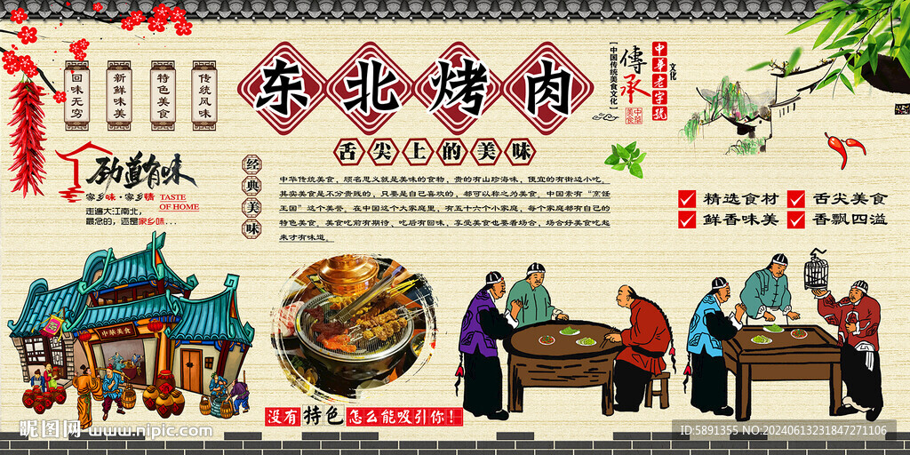 东北烤肉