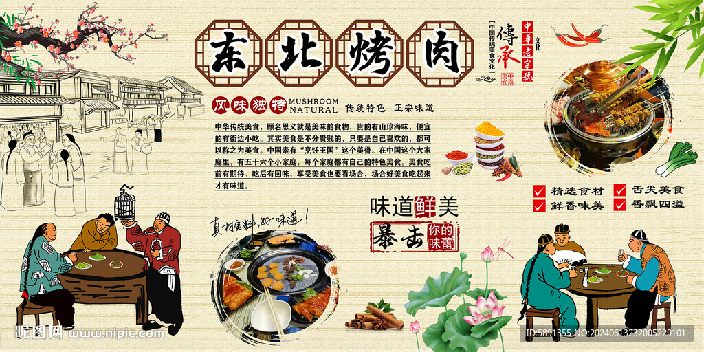 东北烤肉