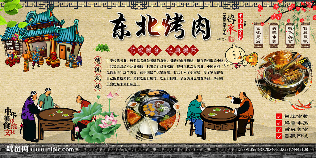 东北烤肉