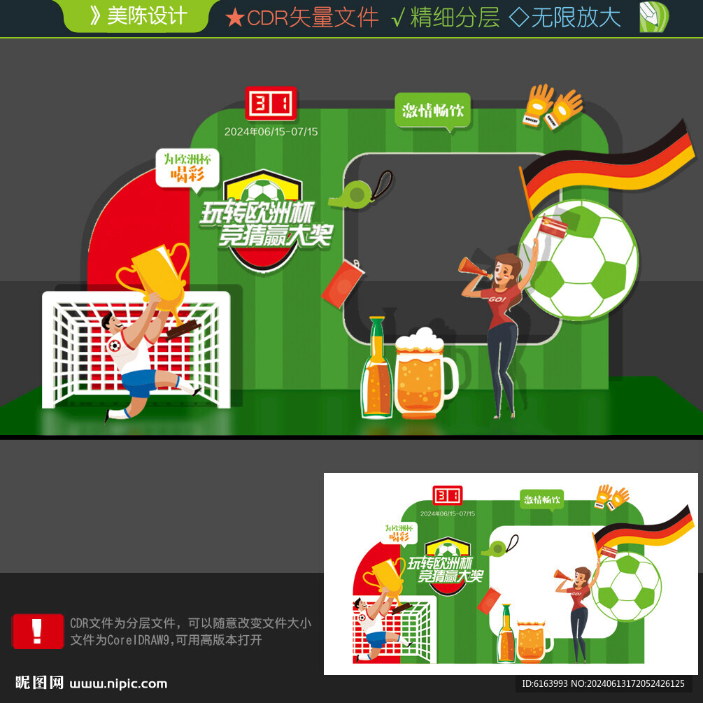欧洲杯美陈