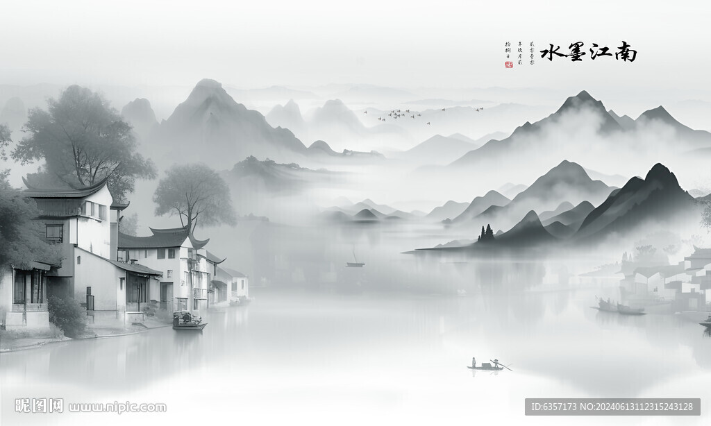 水墨江南