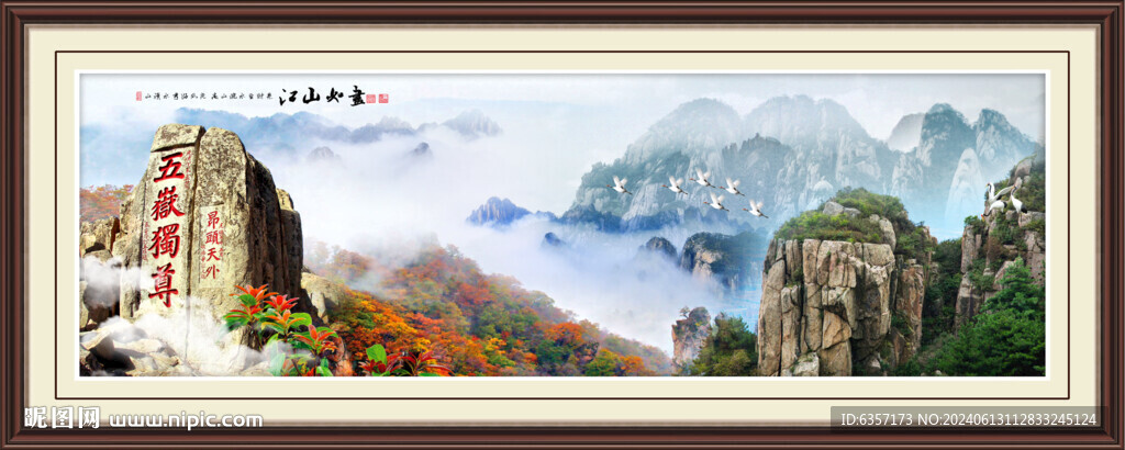 巨幅山水画