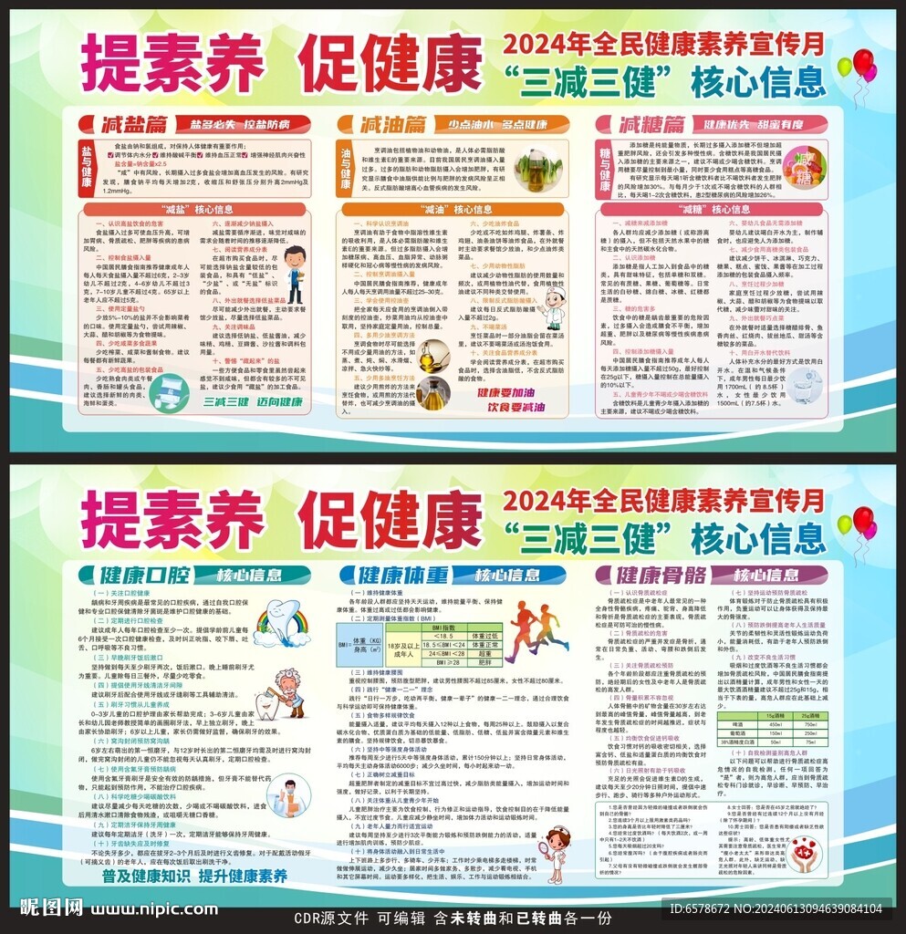 三减三健