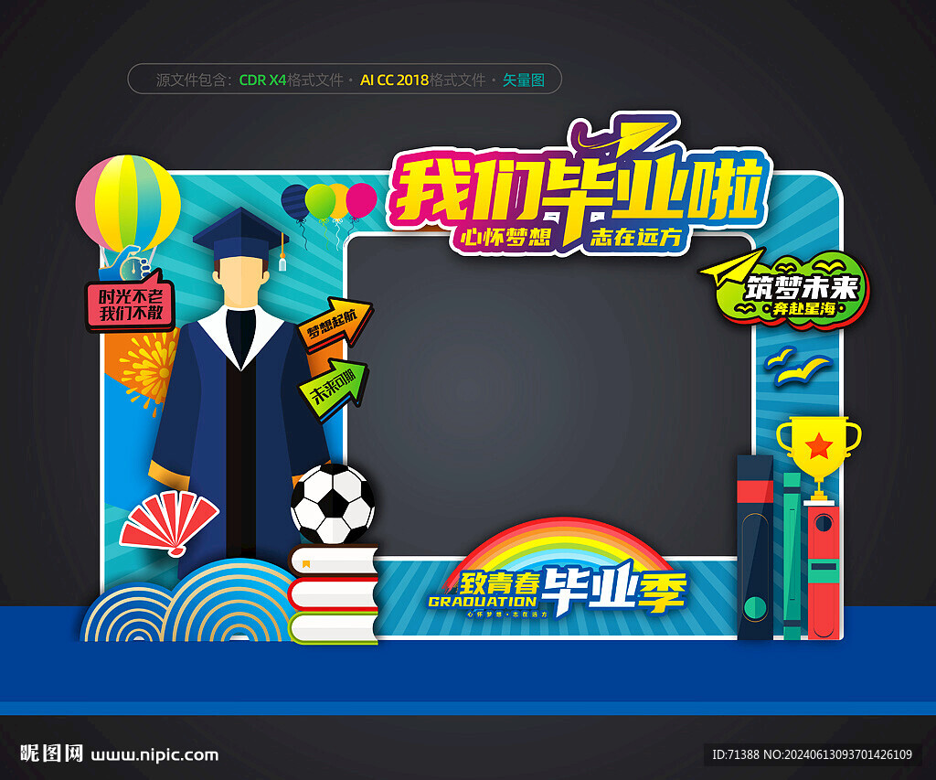 毕业季拍照框美陈