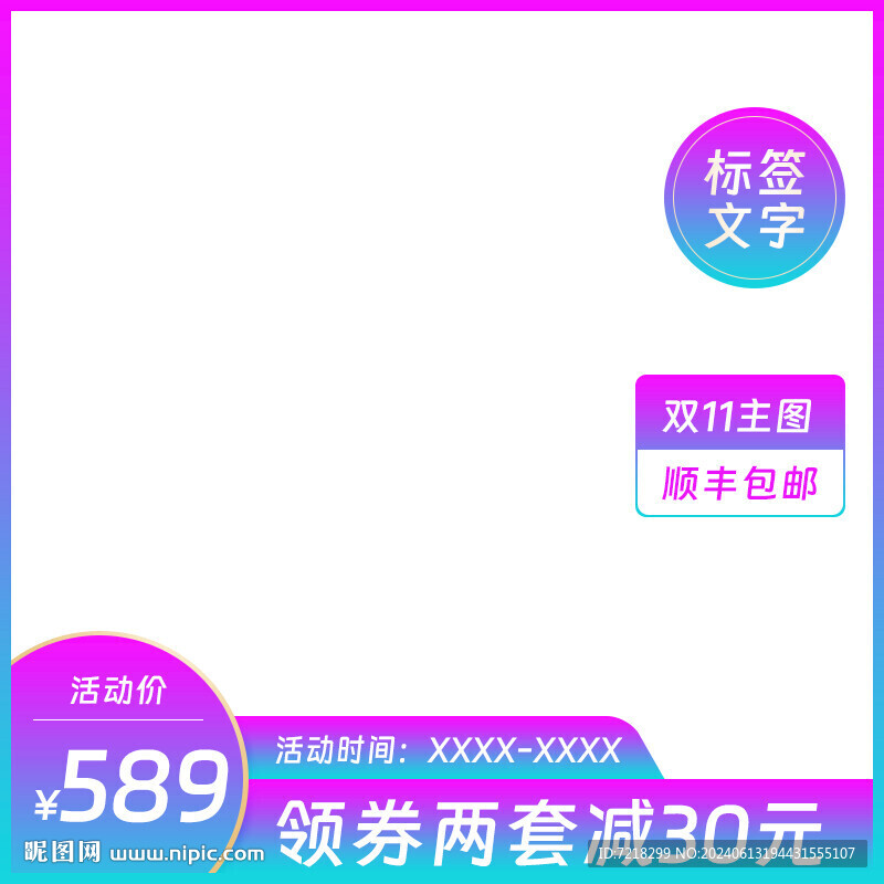 电商主图
