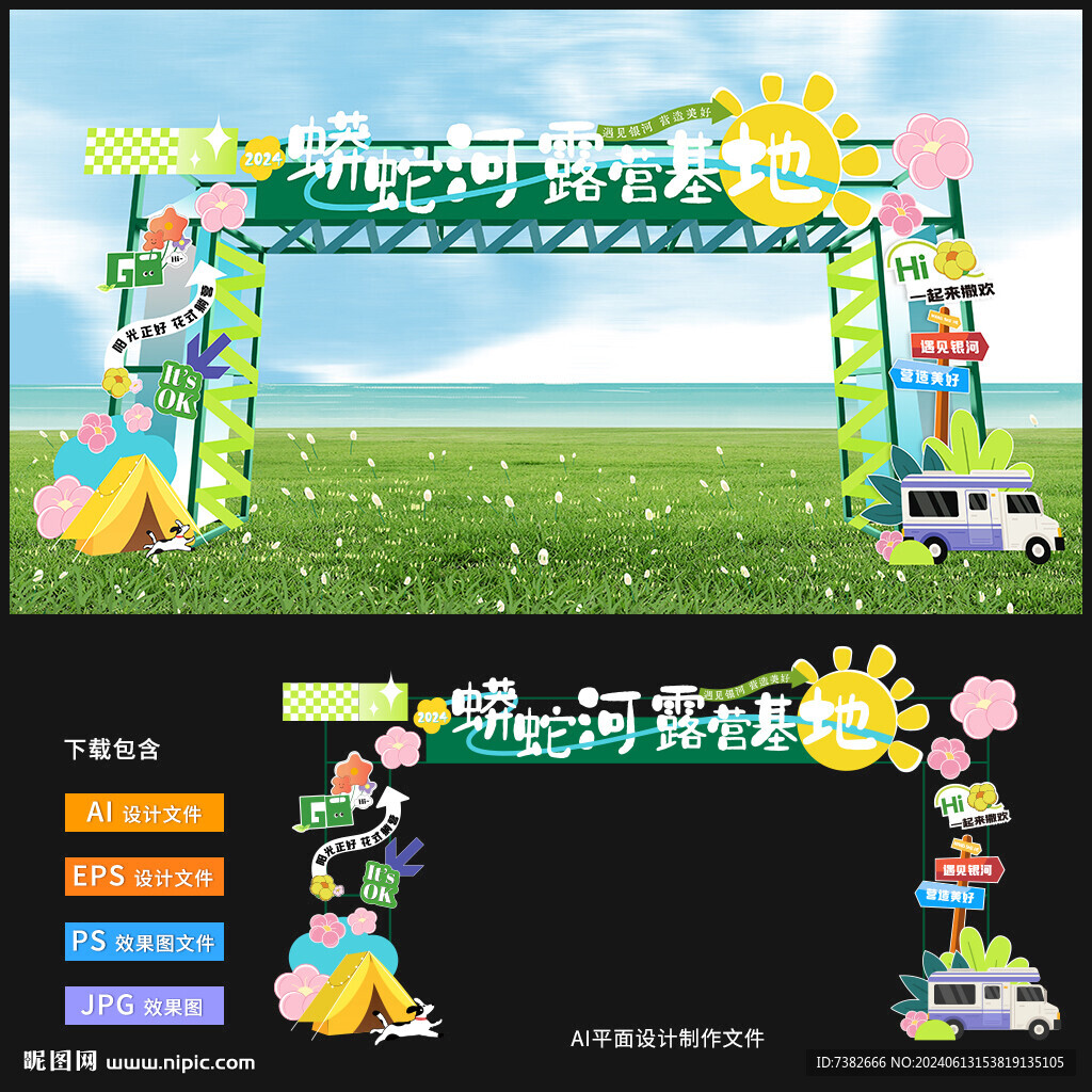 露营活动门头
