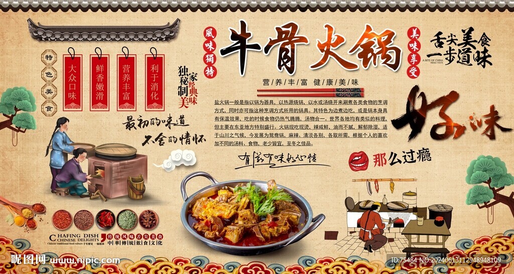 牛骨火锅