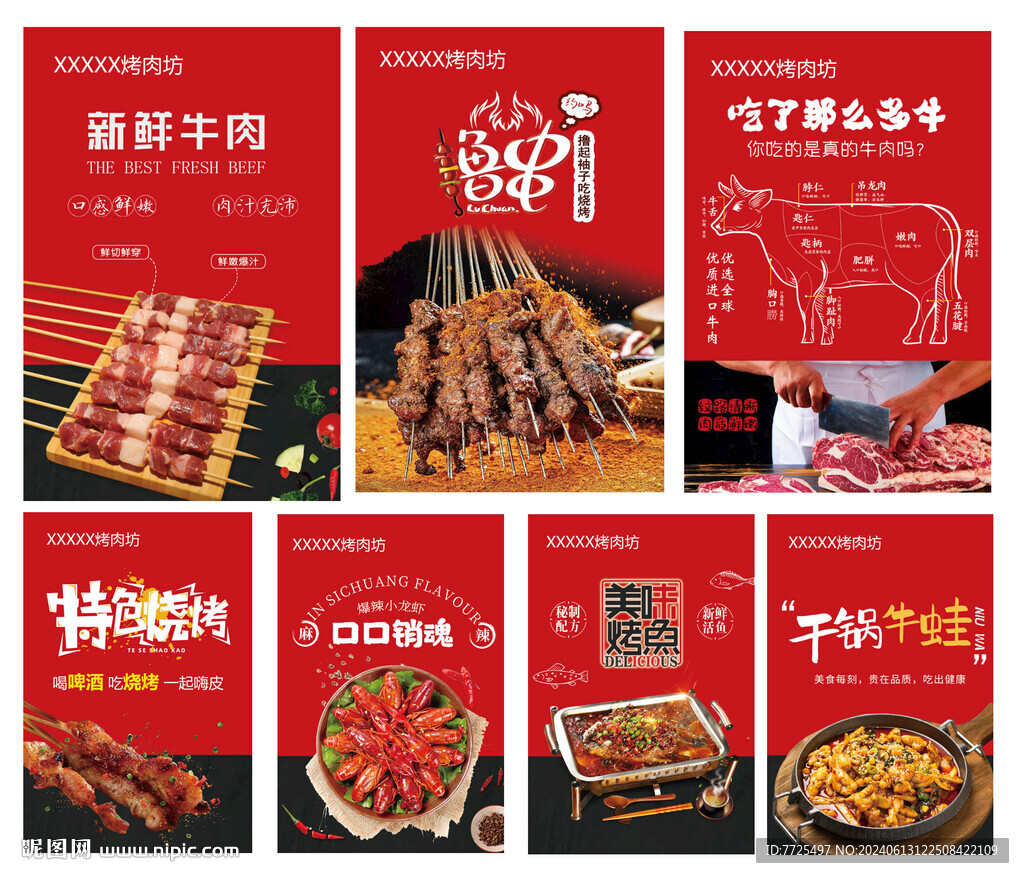 鲜肉烤坊