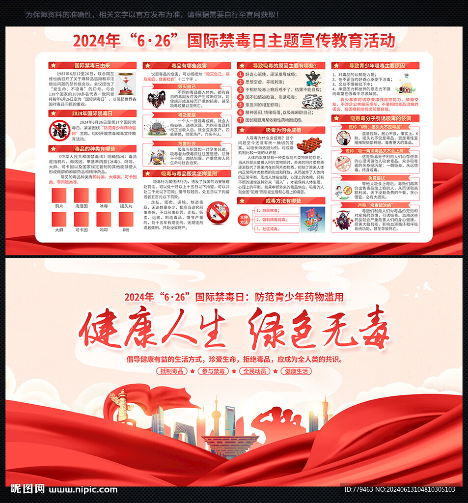 禁毒日