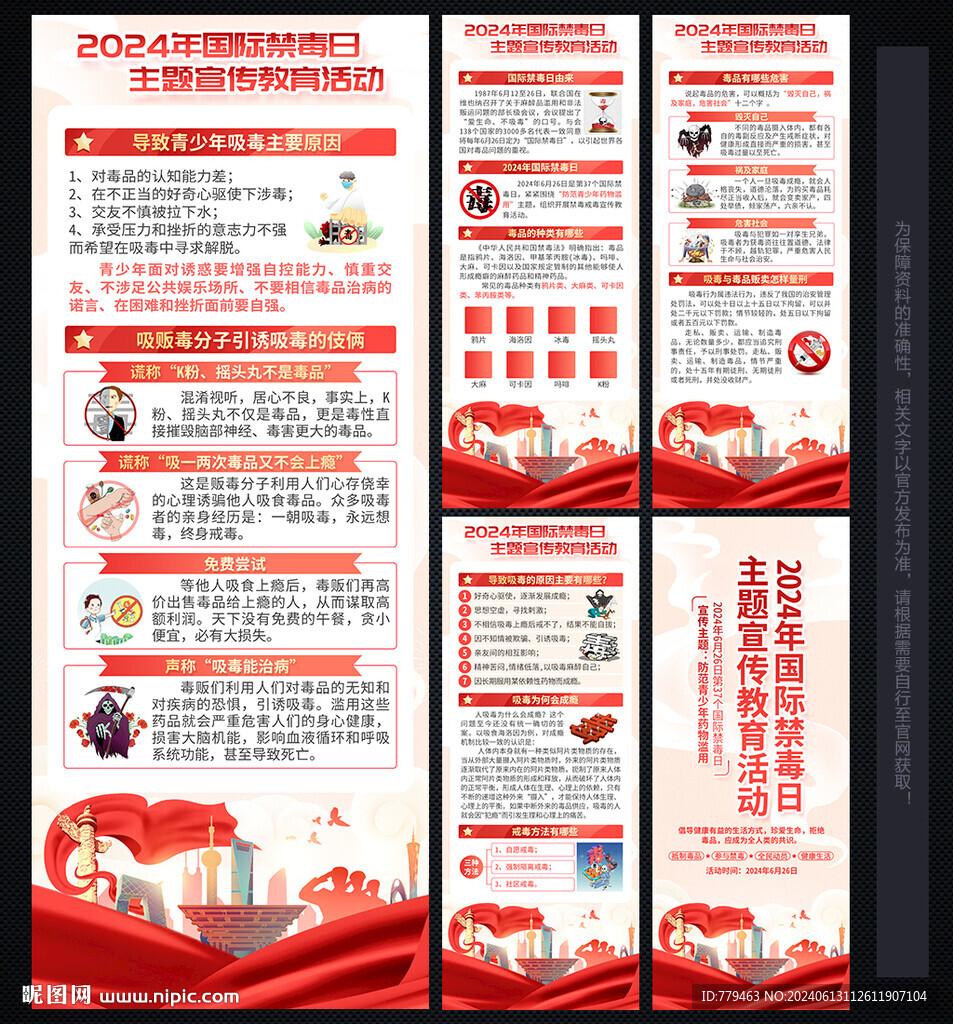 2024年国际禁毒日展架易拉宝