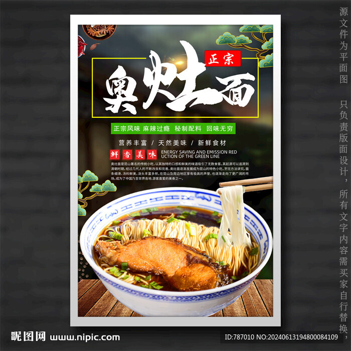 奥灶面