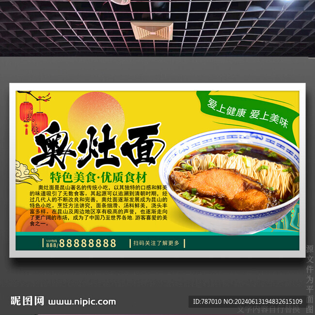 奥灶面