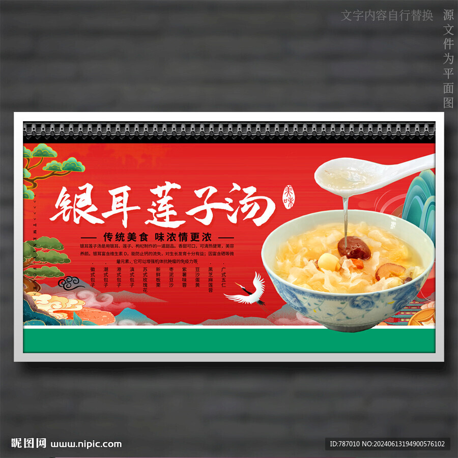 银耳莲子汤