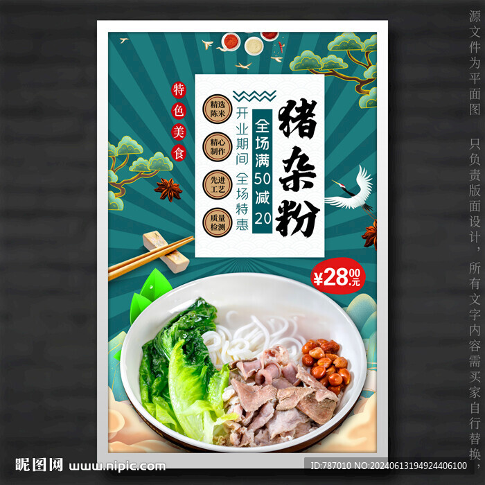 猪杂粉