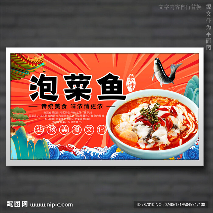 泡菜鱼