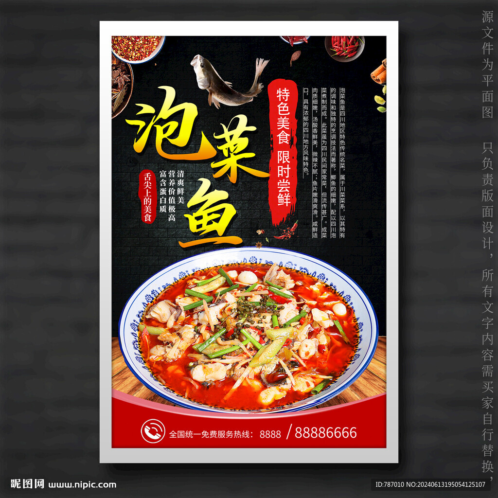 泡菜鱼
