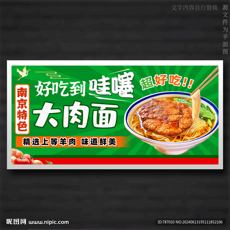 大肉面