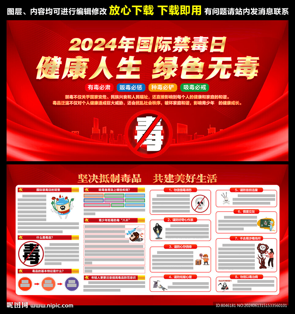 国际禁毒日