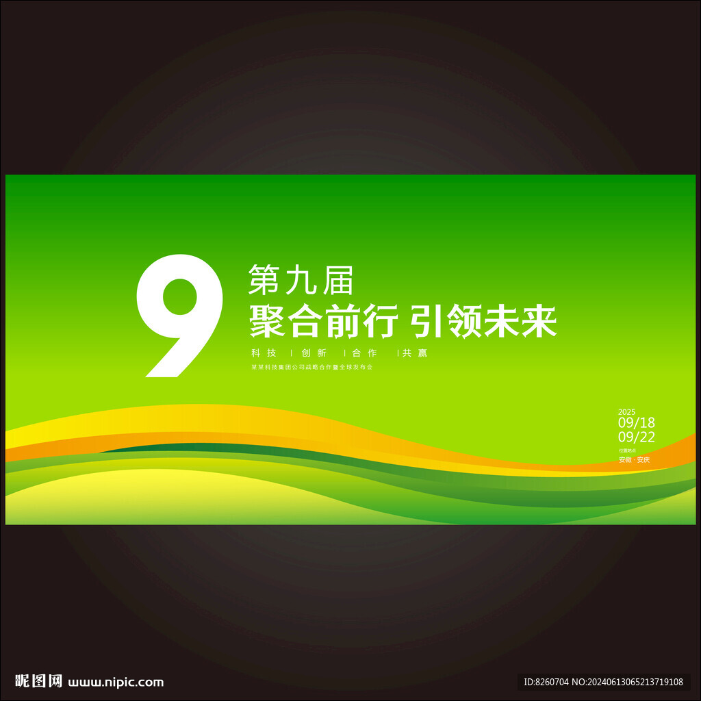 绿色会议背景