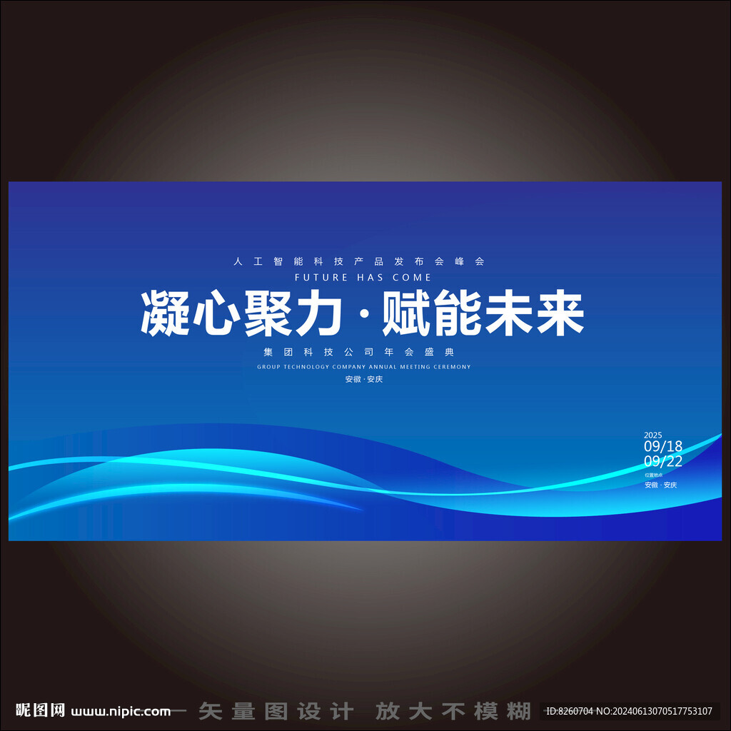 年会 