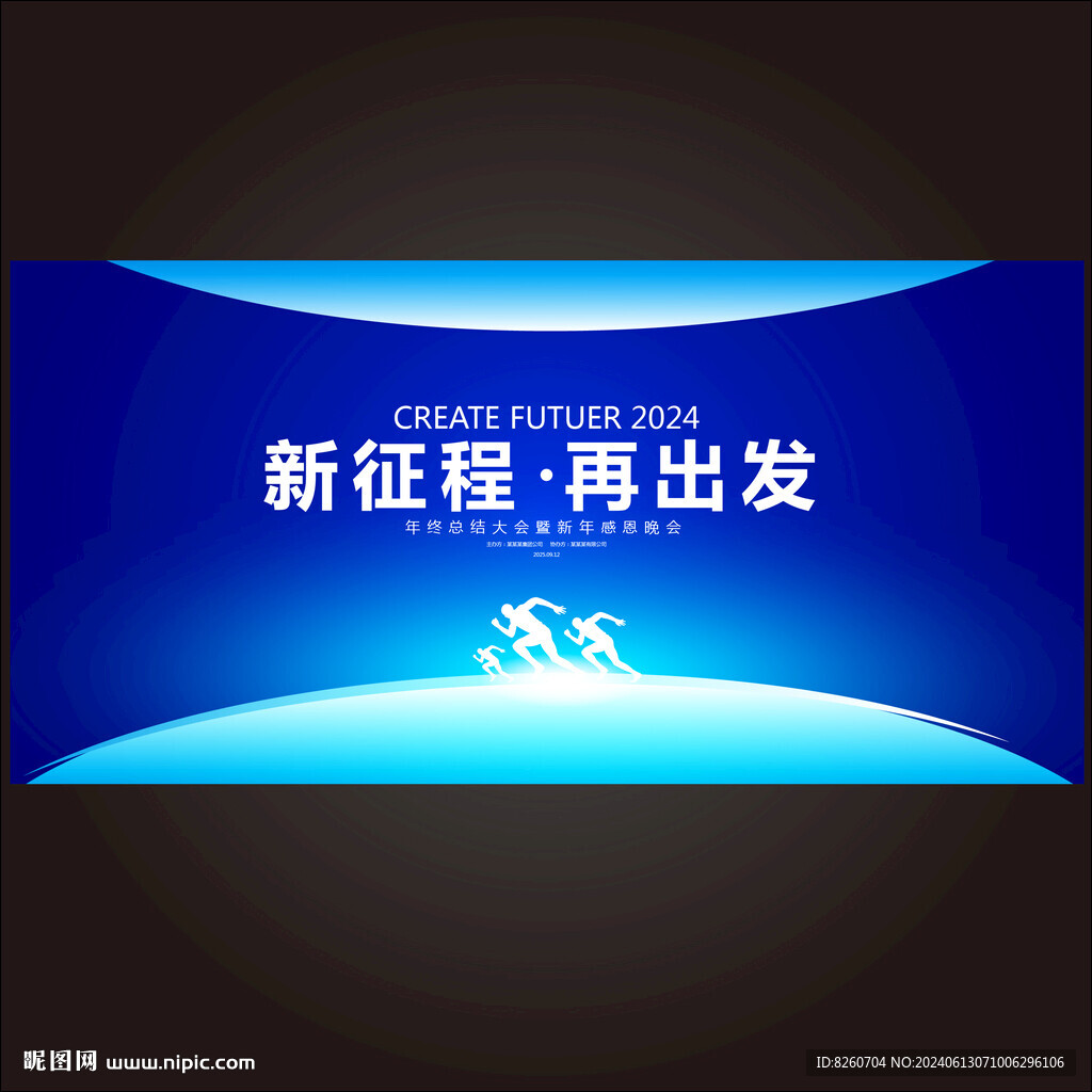 科技会议背景