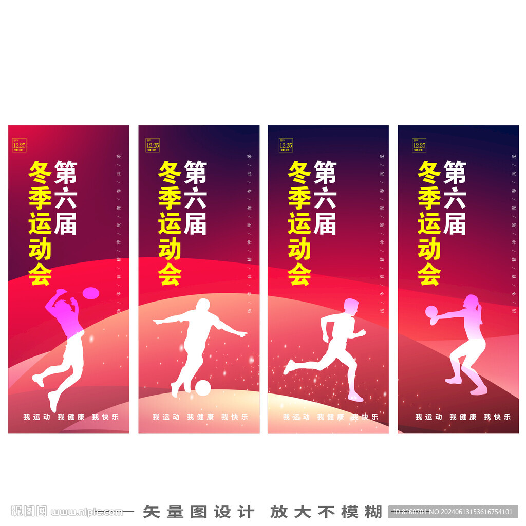 运动道旗