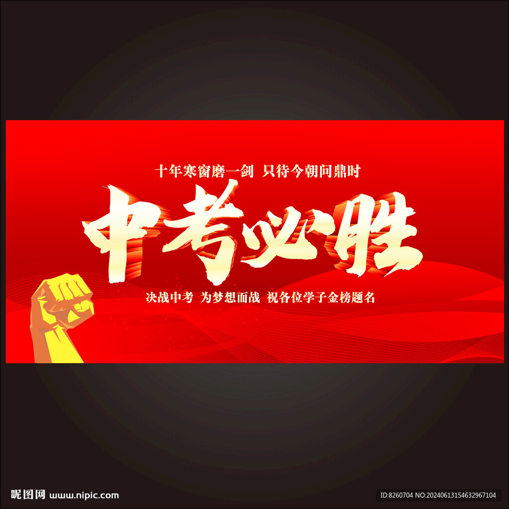 中考必胜