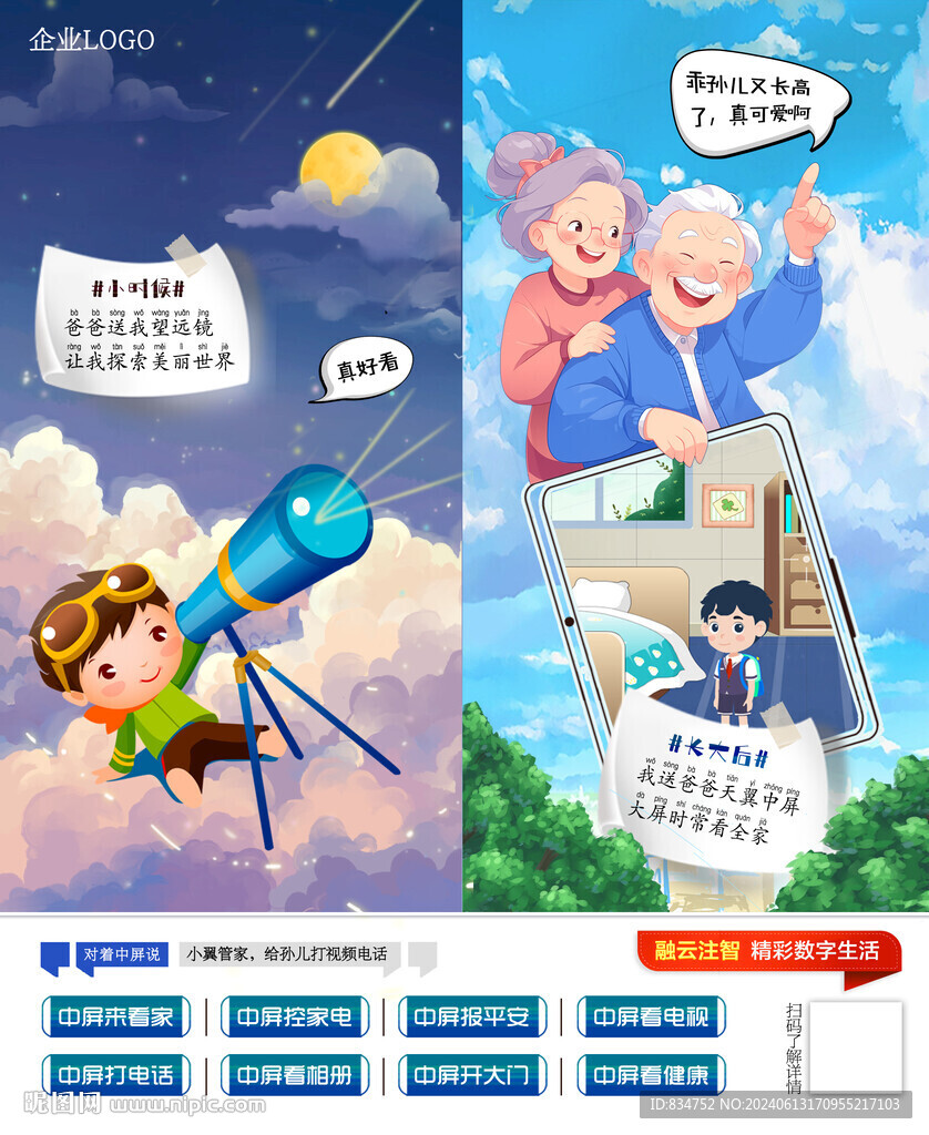 智家云中享海报详细分层