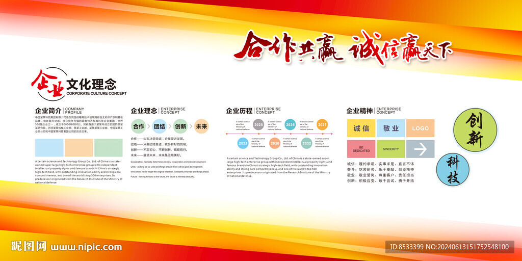 橙色企业文化展板背景