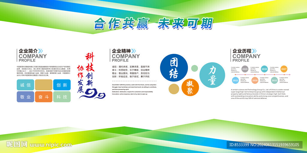 企业简介