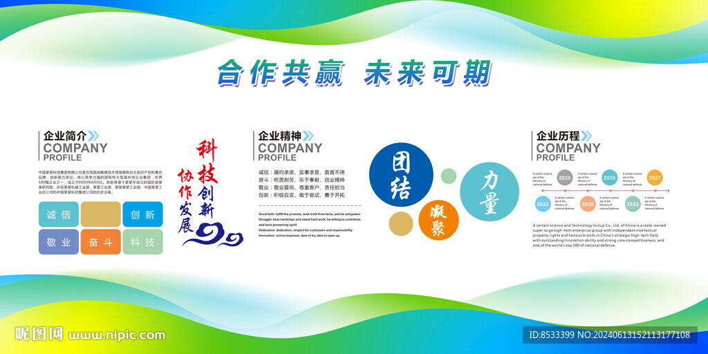 公司简介