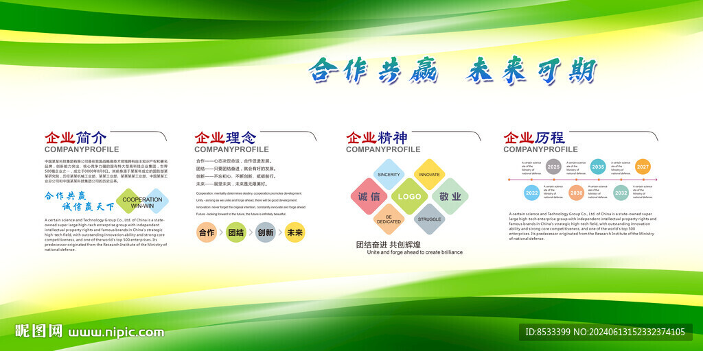 绿色企业简介展板背景