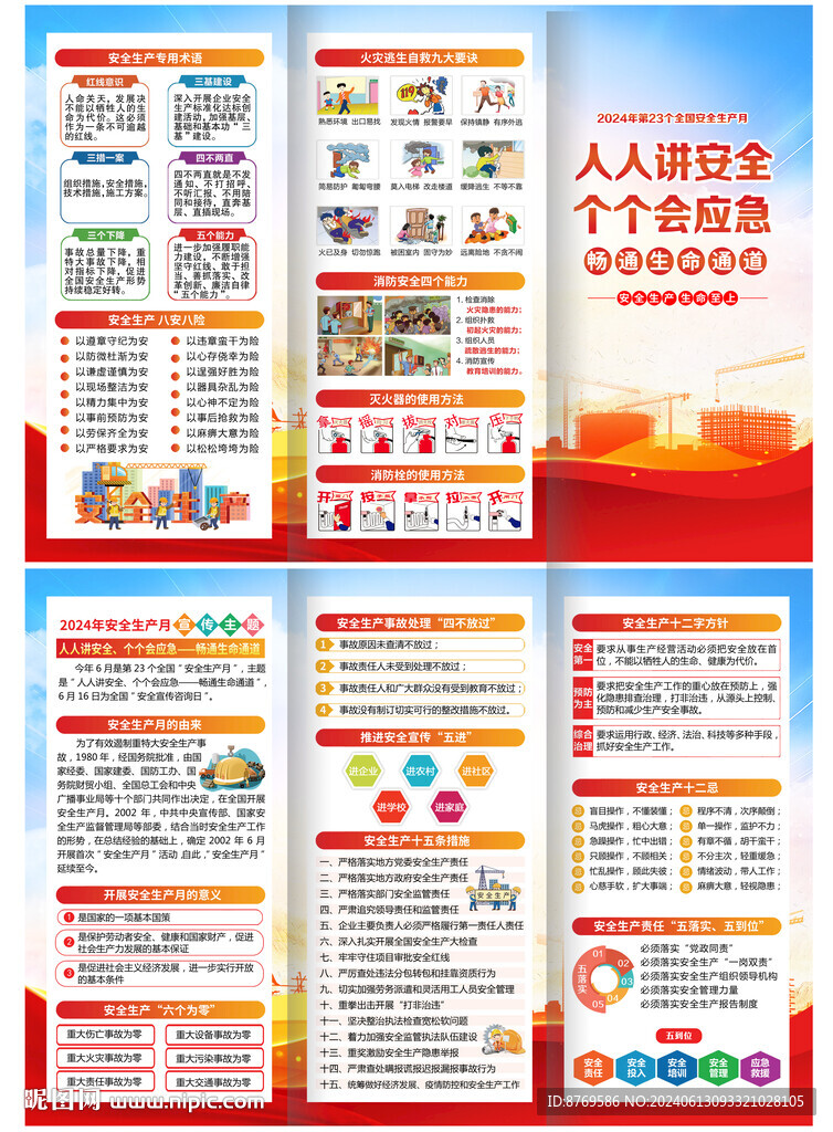 安全生产月三折页