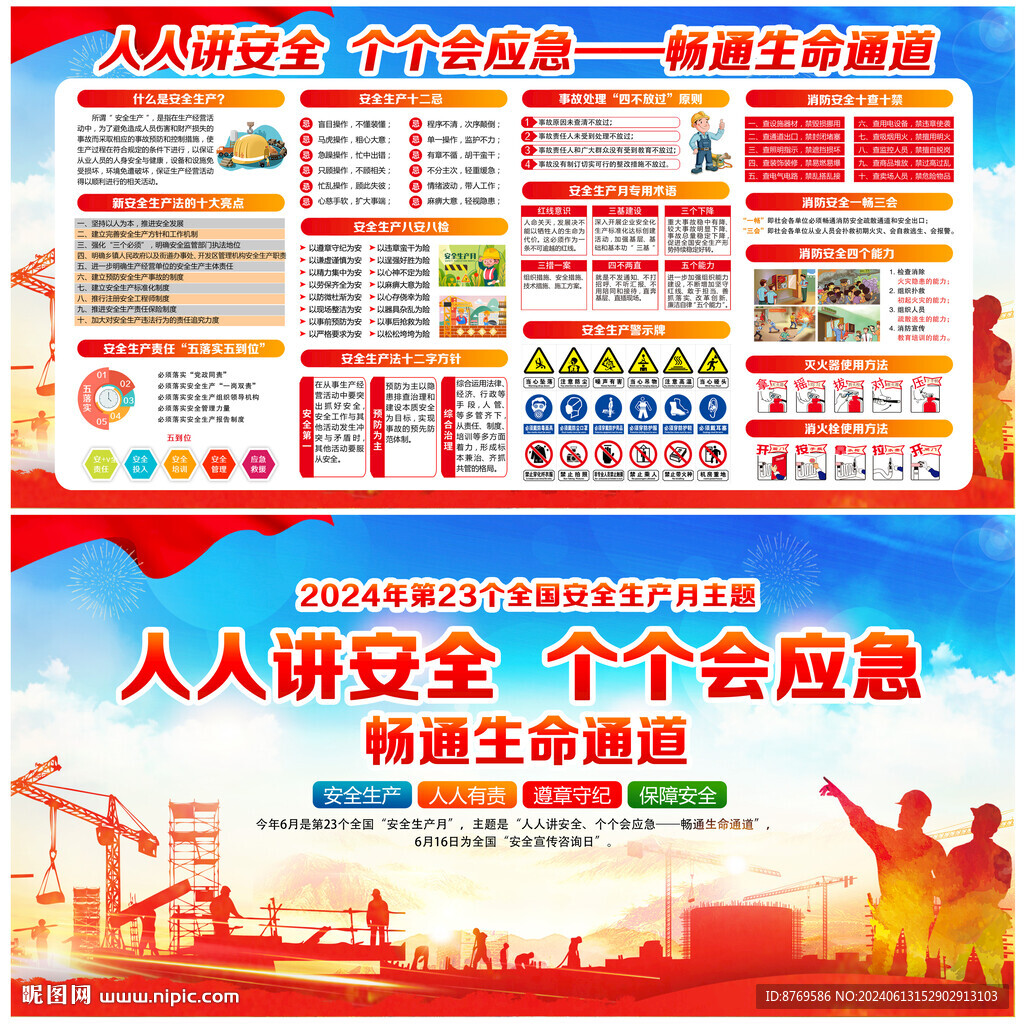 人人讲安全 个个会应急