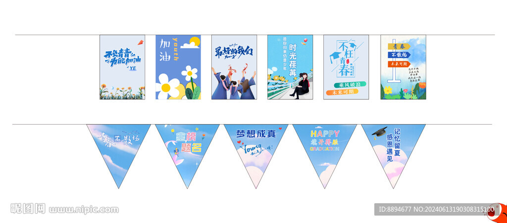 毕业挂旗