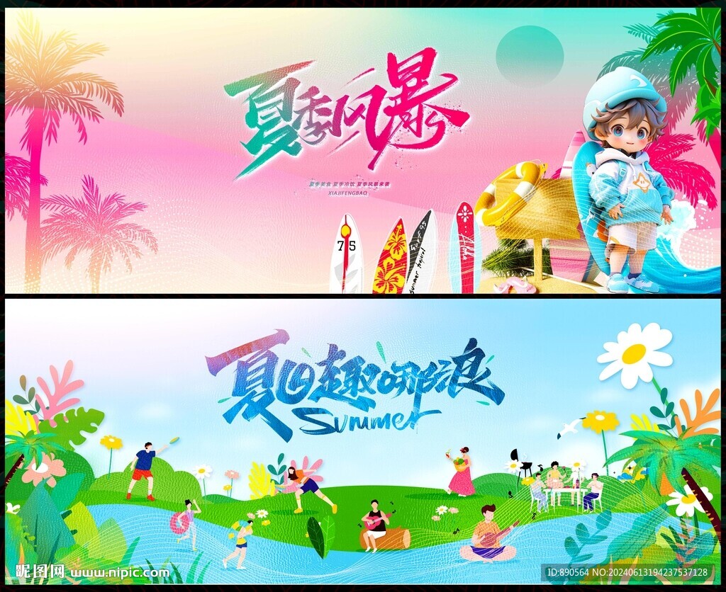 夏日夏季夏天
