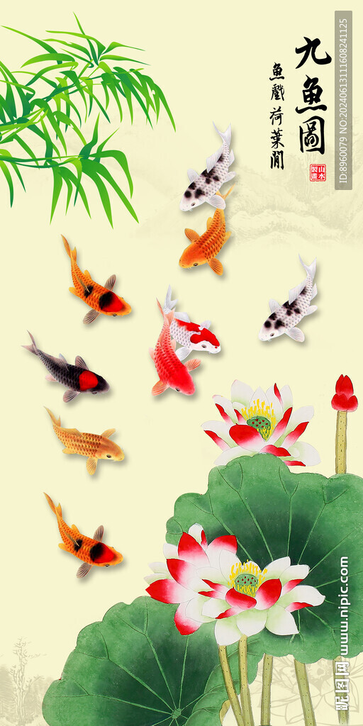 九鱼图