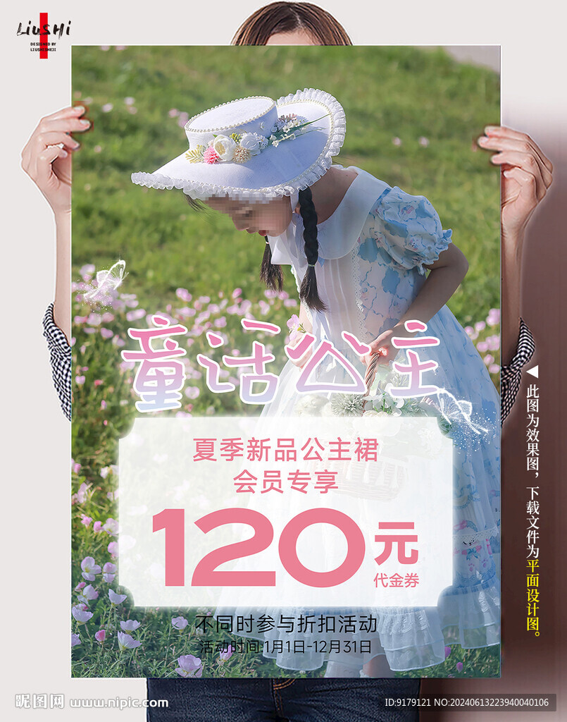童装海报