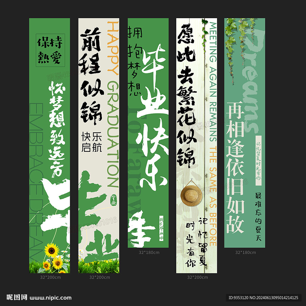 毕业